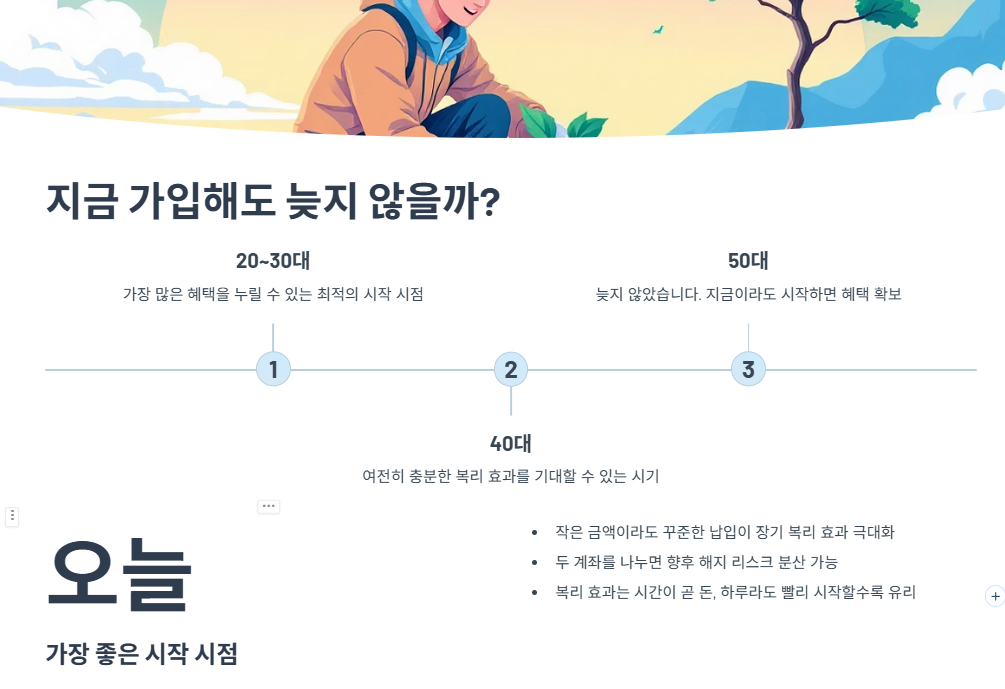 지금 가입해도 늦지 않을까? 언제 시작해야 유리한가?