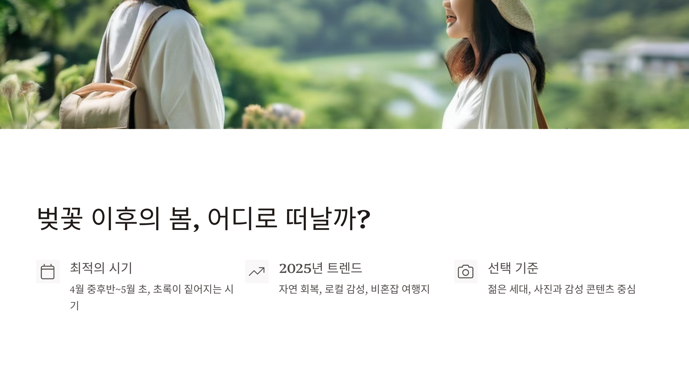 벚꽃이지더라도 가볼만한국내여행지2025