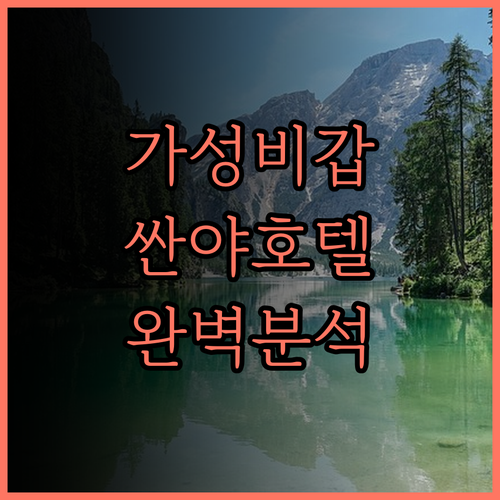 가성비 최고! 싼야 완예멍장랑 반하이