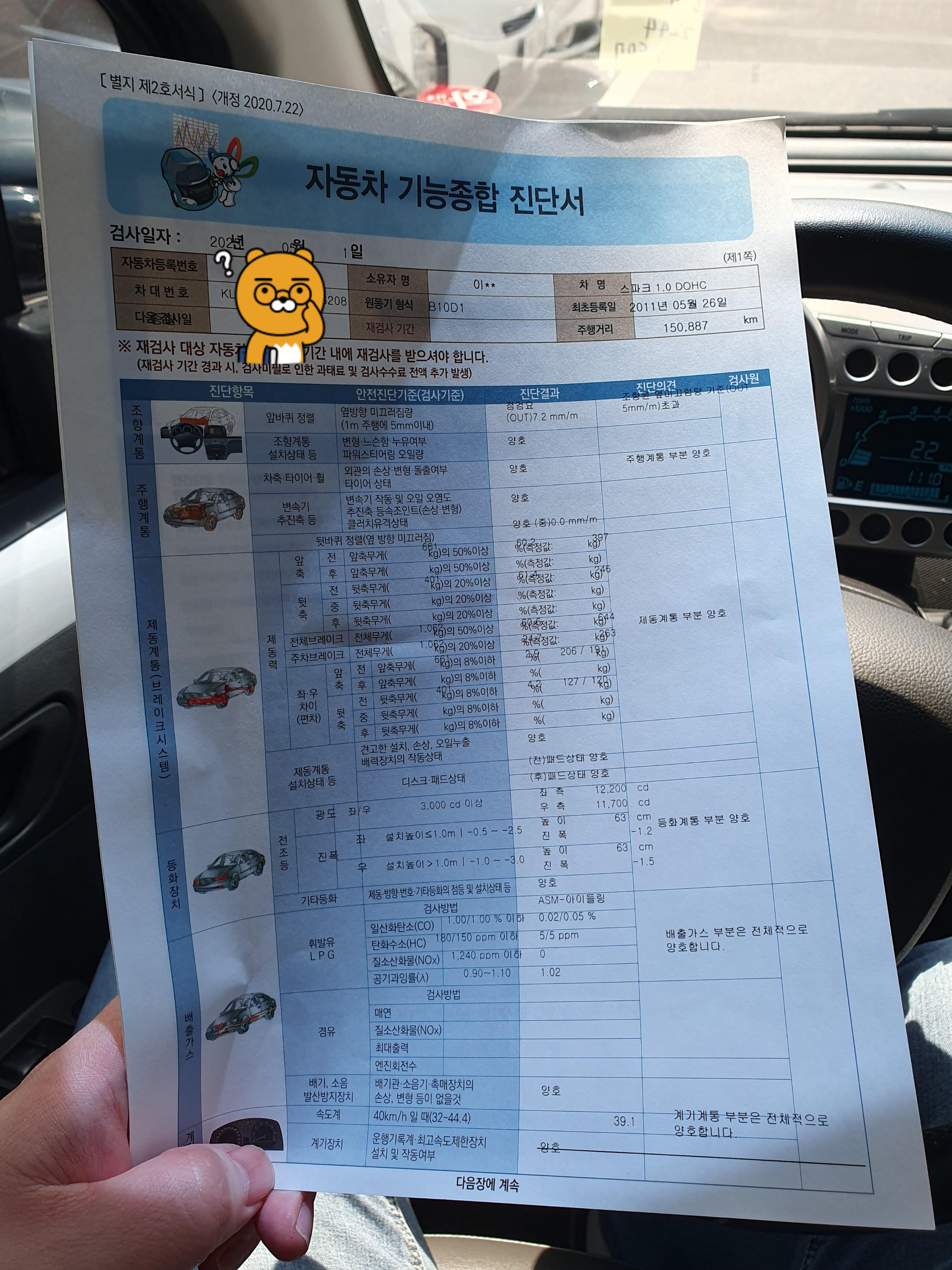 스파크 12년식 자동차 종합 검사 결과1