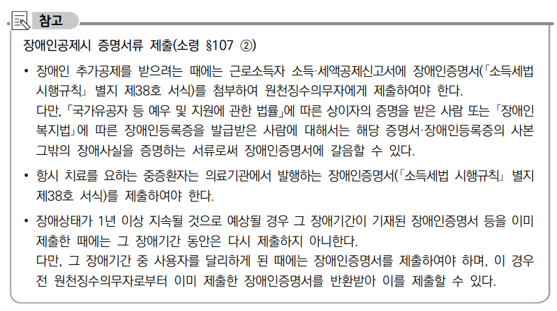 인적공제-장애인공제-증명서류-제출