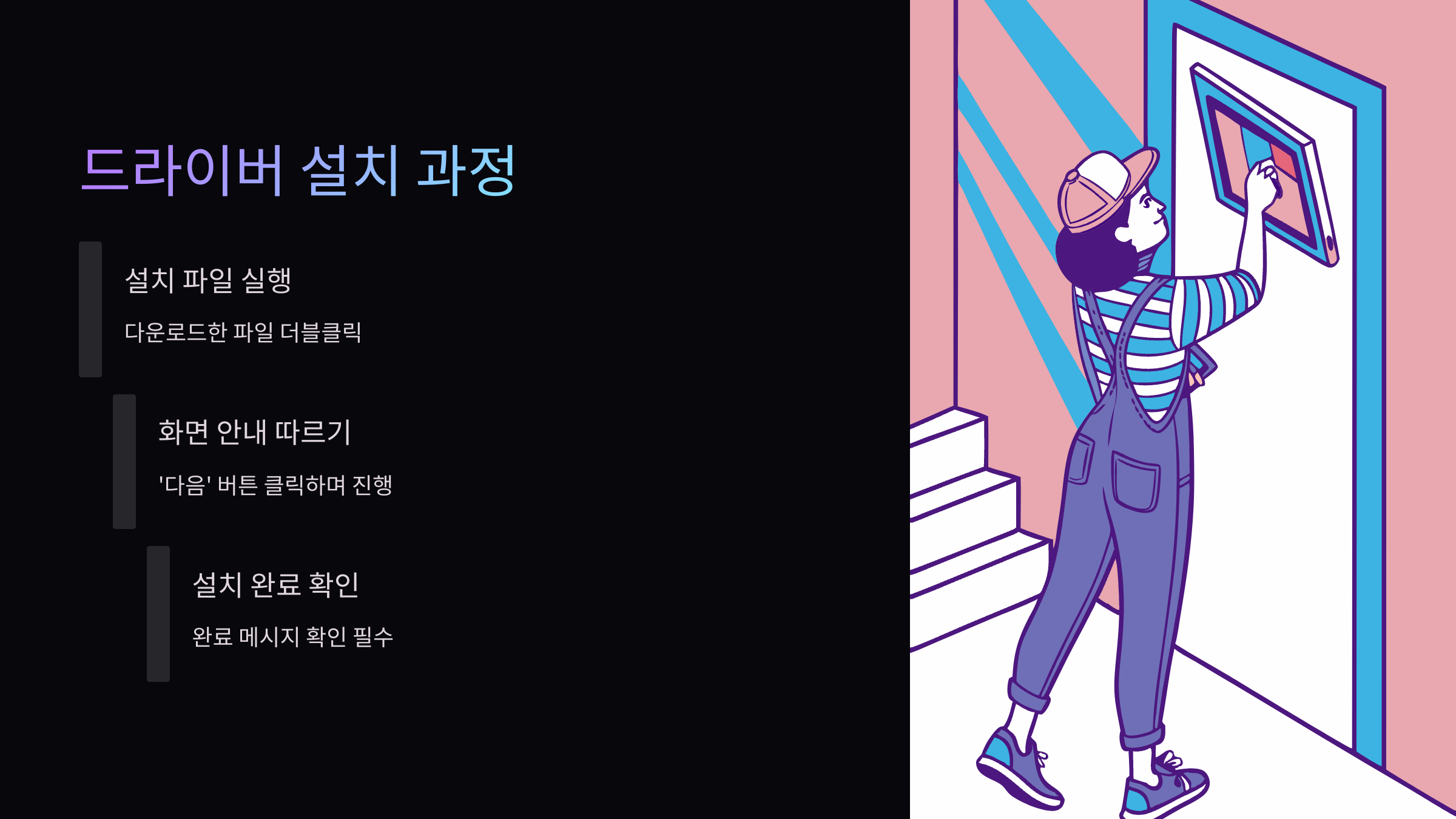 드라이버-설치