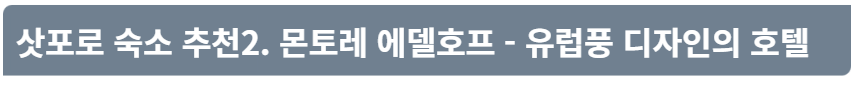 삿포로 숙소