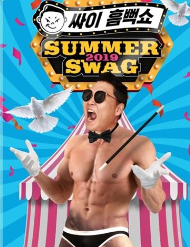 2024 싸이 흠뻑쇼 티켓팅 예매 방법 일정 준비물 드레스코드