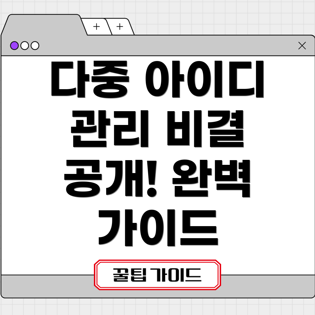 다중 Daum 아이디 관리