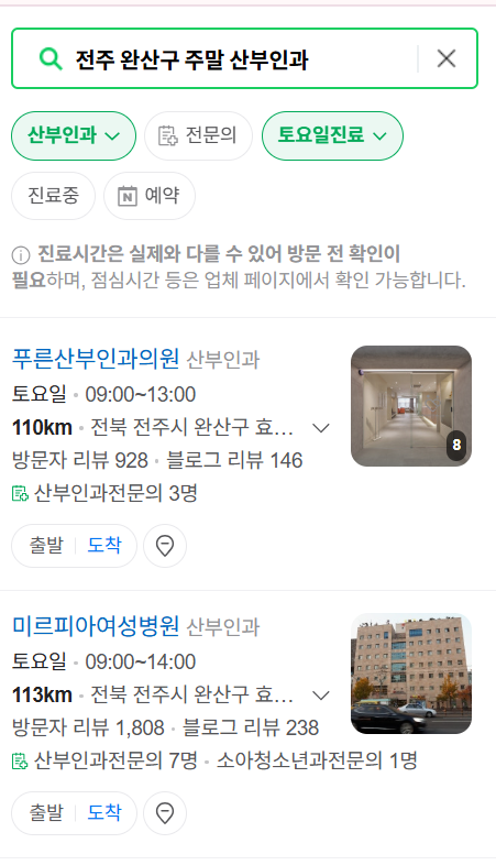 전주시 완산구 일요일 진료 산부인과 목록 ❘ 토요일 주말 공휴일 야간 문 여는 병원 리스트