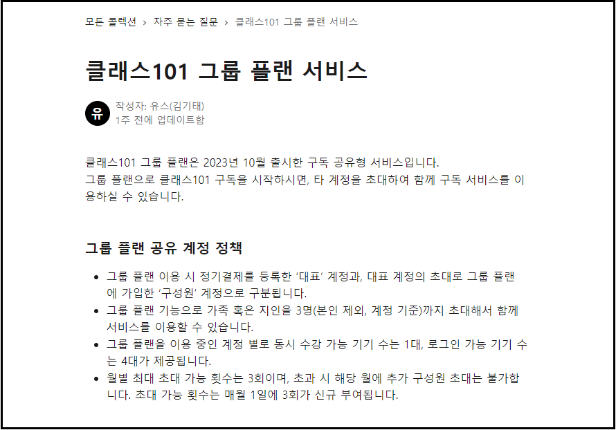 클래스101-그룹플랜-서비스