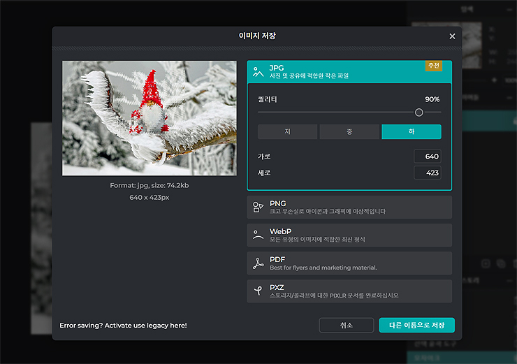 이미지-저장-창-열림-퀄리티-및-포맷-선택하기