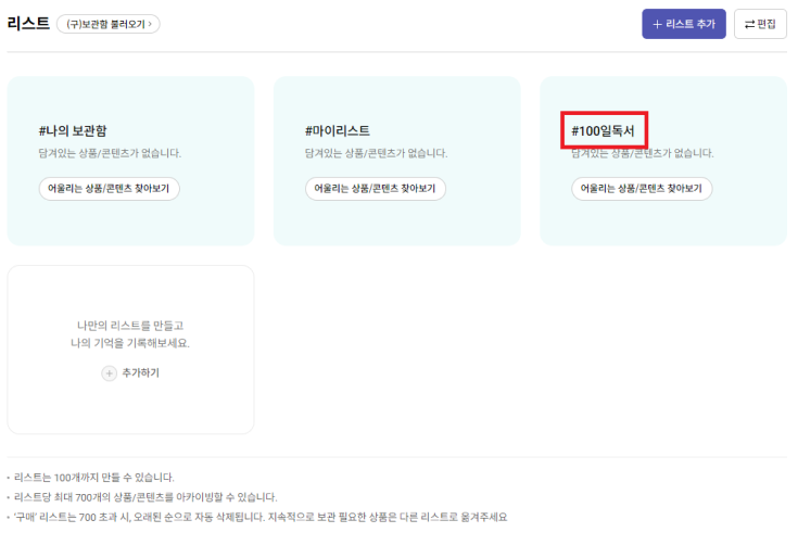 교보문고 리스트 추가화면