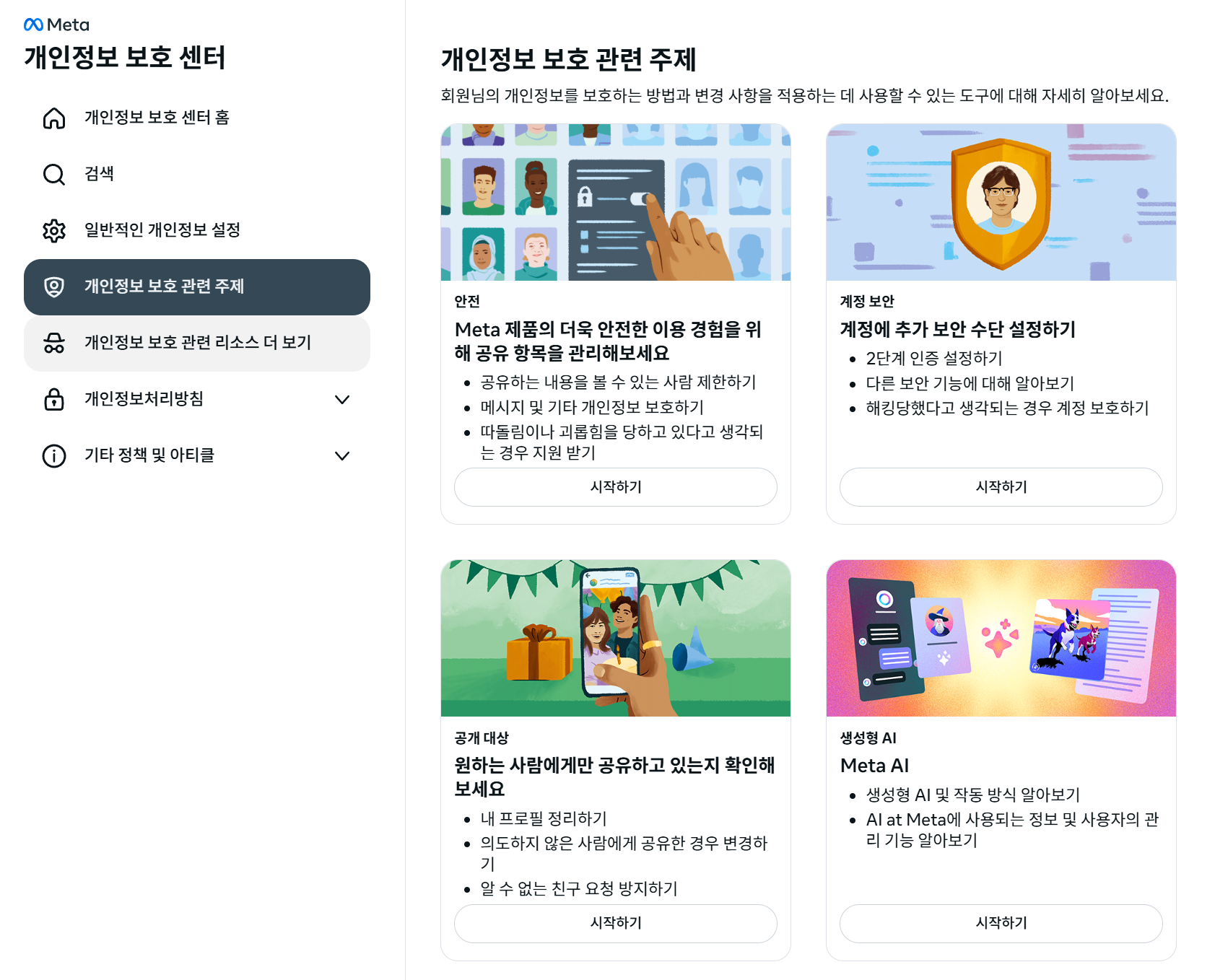 인스타그램 DM 관련 법적 이슈를 설명하는 참고 이미지