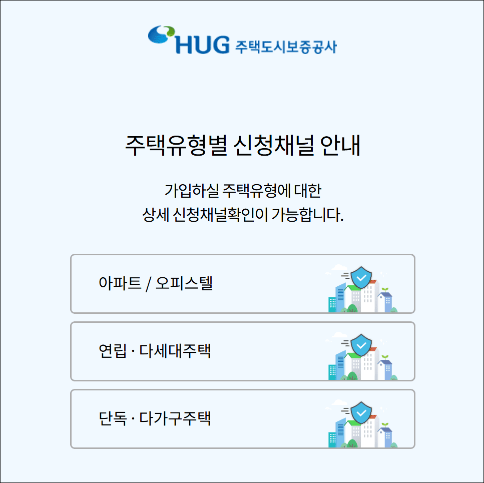 HUG 전세보증금 반환보증 총정리