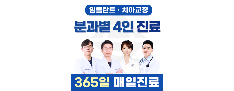 포항시 북구 교정 치과