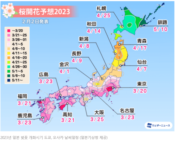 2023년-일본-벚꽃-개화시기-지도