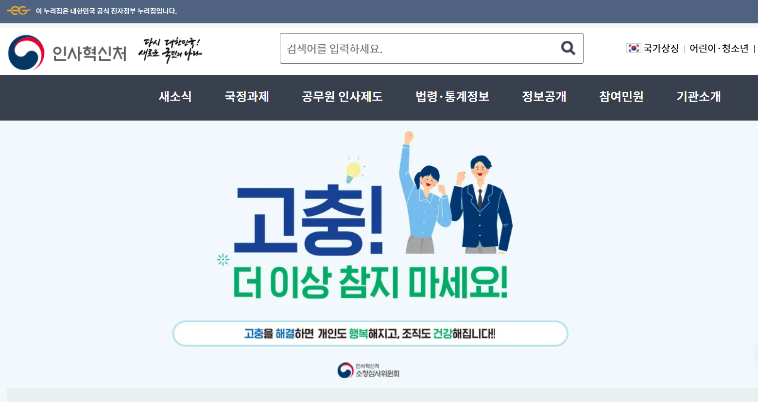 인사혁신처