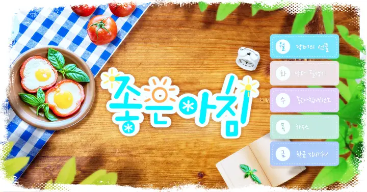 SBS 좋은아침 습기와의 전쟁에서 이기는 관절 통증, 무좀, 두피 건강 여름 건강법