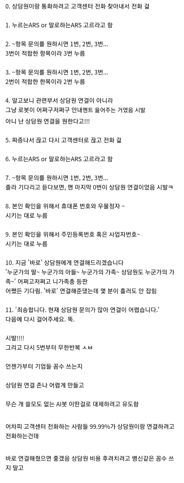 고객센터 ARS 전화 화나는 이유