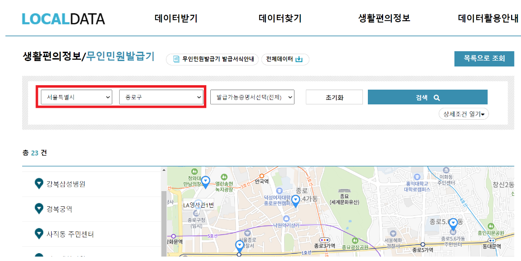 무인발급기 검색 홈페이지 메인화면