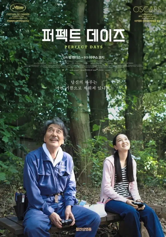 영화 퍼펙트 데이즈 포스터