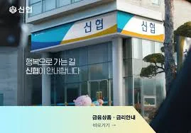 신협 영업시간