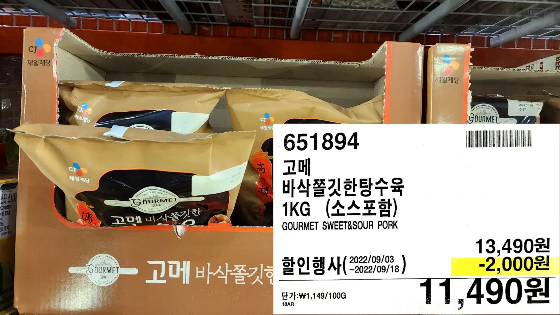 고메
바삭쫄깃한탕수육
1KG (소스포함)
GOURMET SWEET&SOUR PORK
11,490원