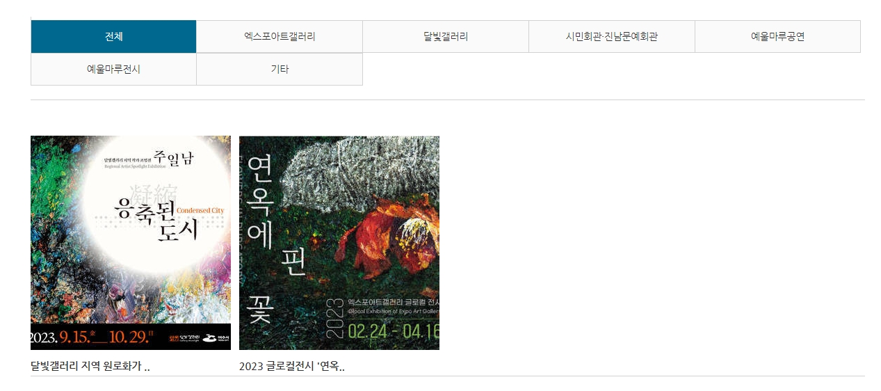 진행 중인 전시회 및 갤러리 안내