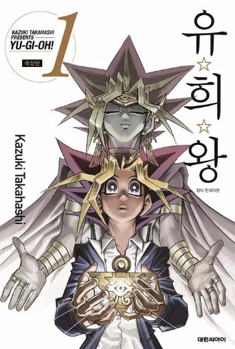 유희왕 만화 사진