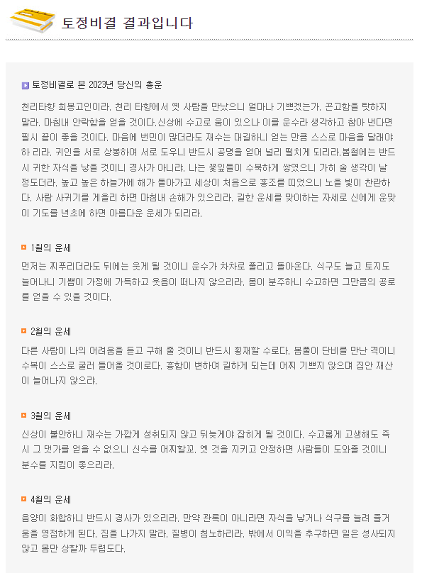 디지털 역술방 토정비결 결과