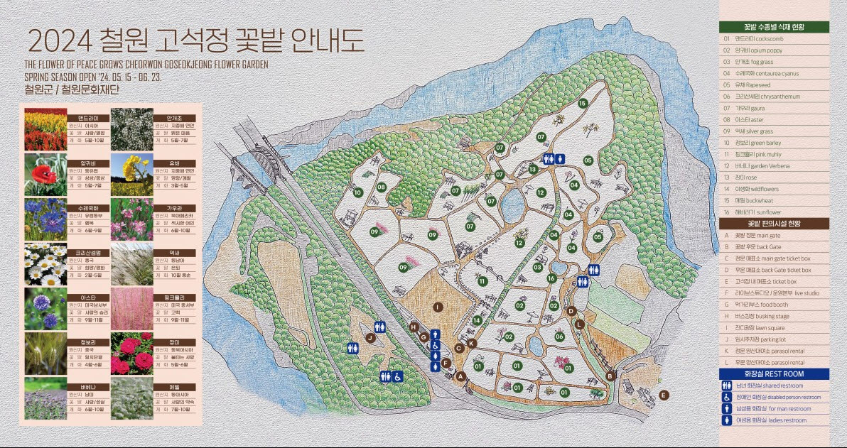 고석정 꽃밭 안내도
