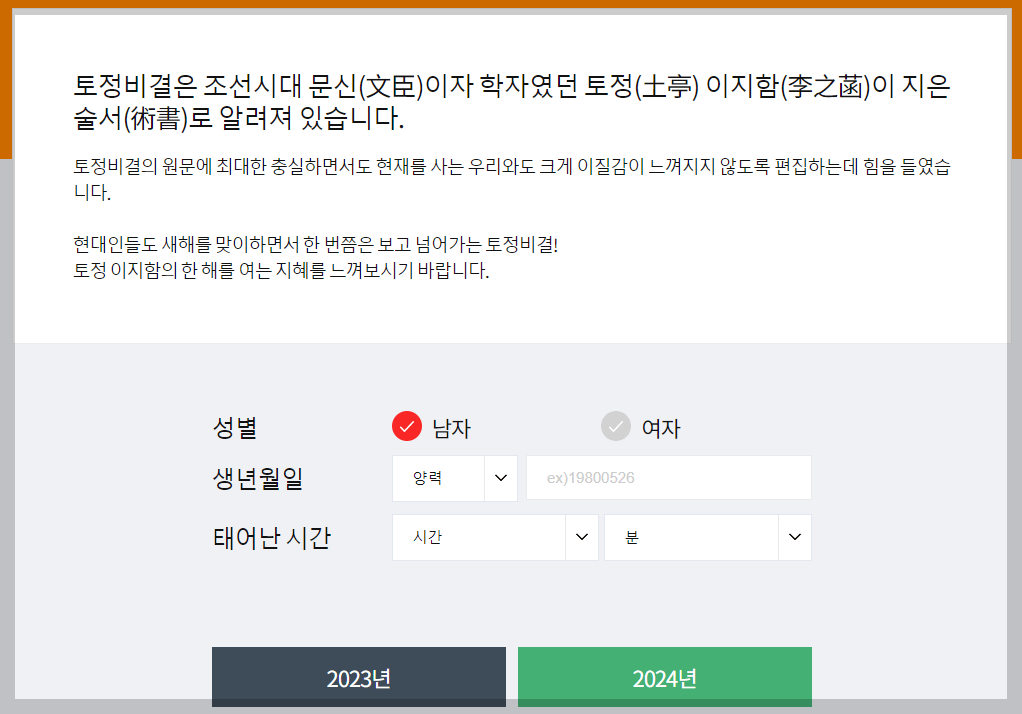 2024년 무료운세