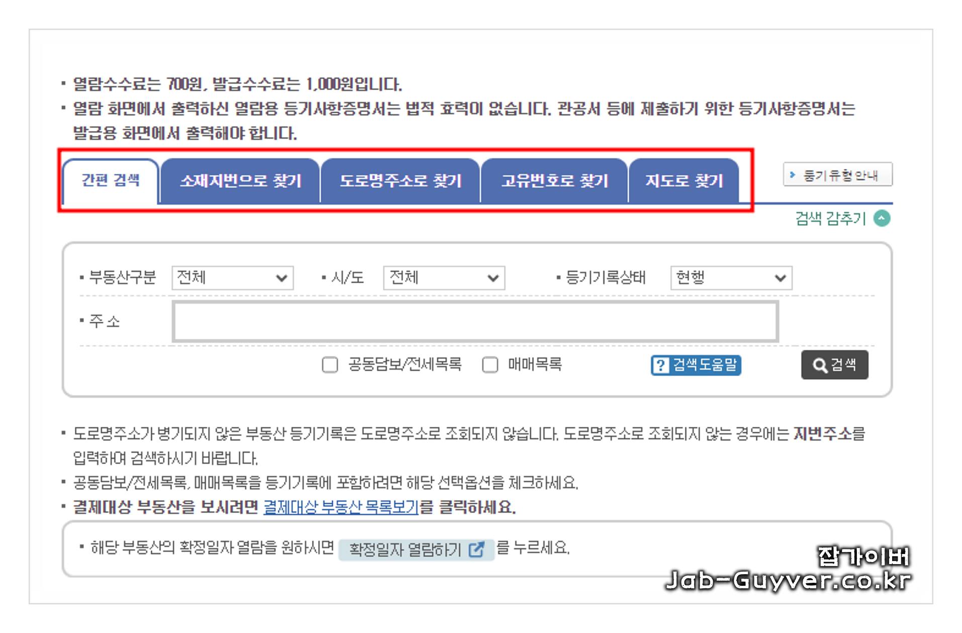 인터넷등기소 부동산 등기사항증명서 열람 발급 전자발급 선택 화면