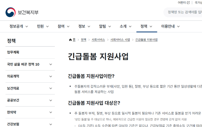 긴급돌봄서비스 지원