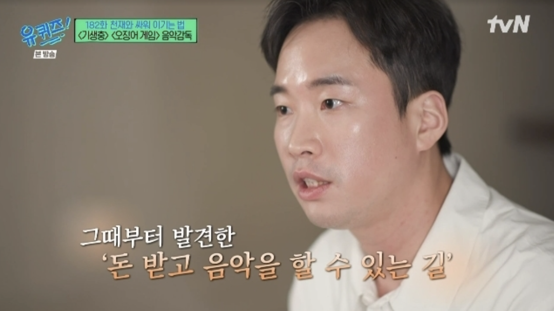 정재일 음악 인생