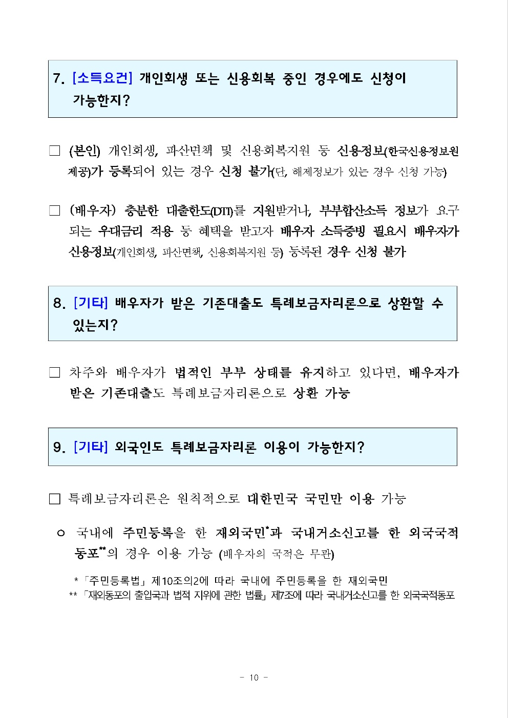 특례보금자리론