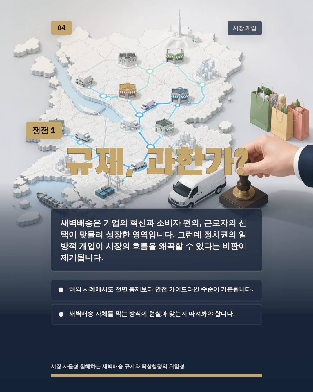 규제, 과한가?