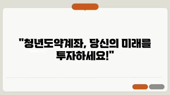 청년도약계좌 가입조건 신청방법