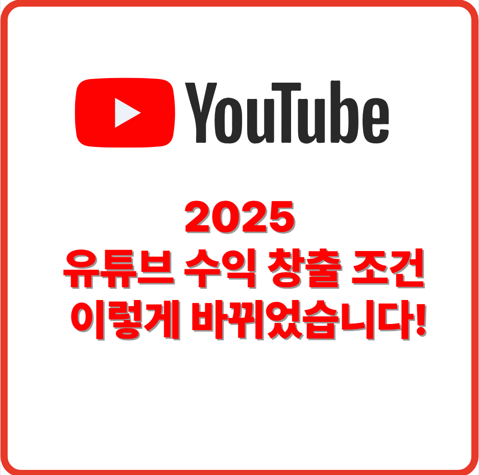 2025년 유튜브 수익 이미지
