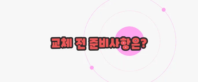 자동차 번호판 교체방법 천천히 들여다보죠