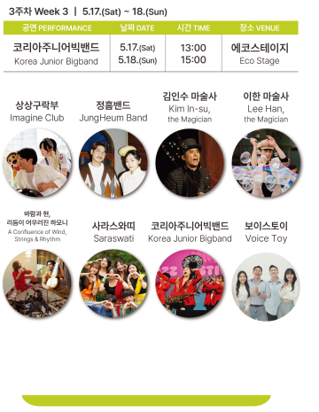 남이섬 세계책나라축제(공연정보)