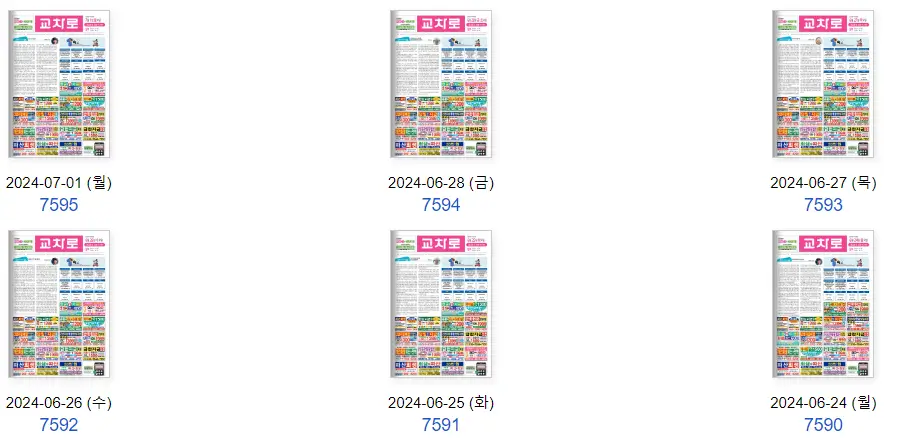 교차로-신문-구독하기