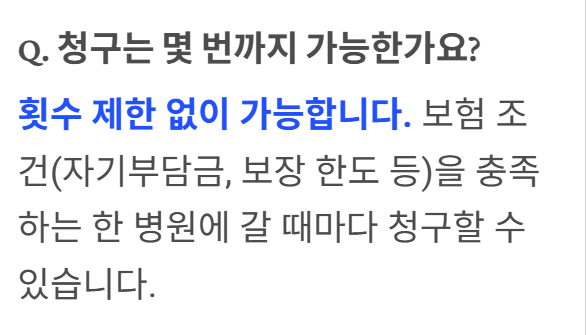 실비보험 청구방법