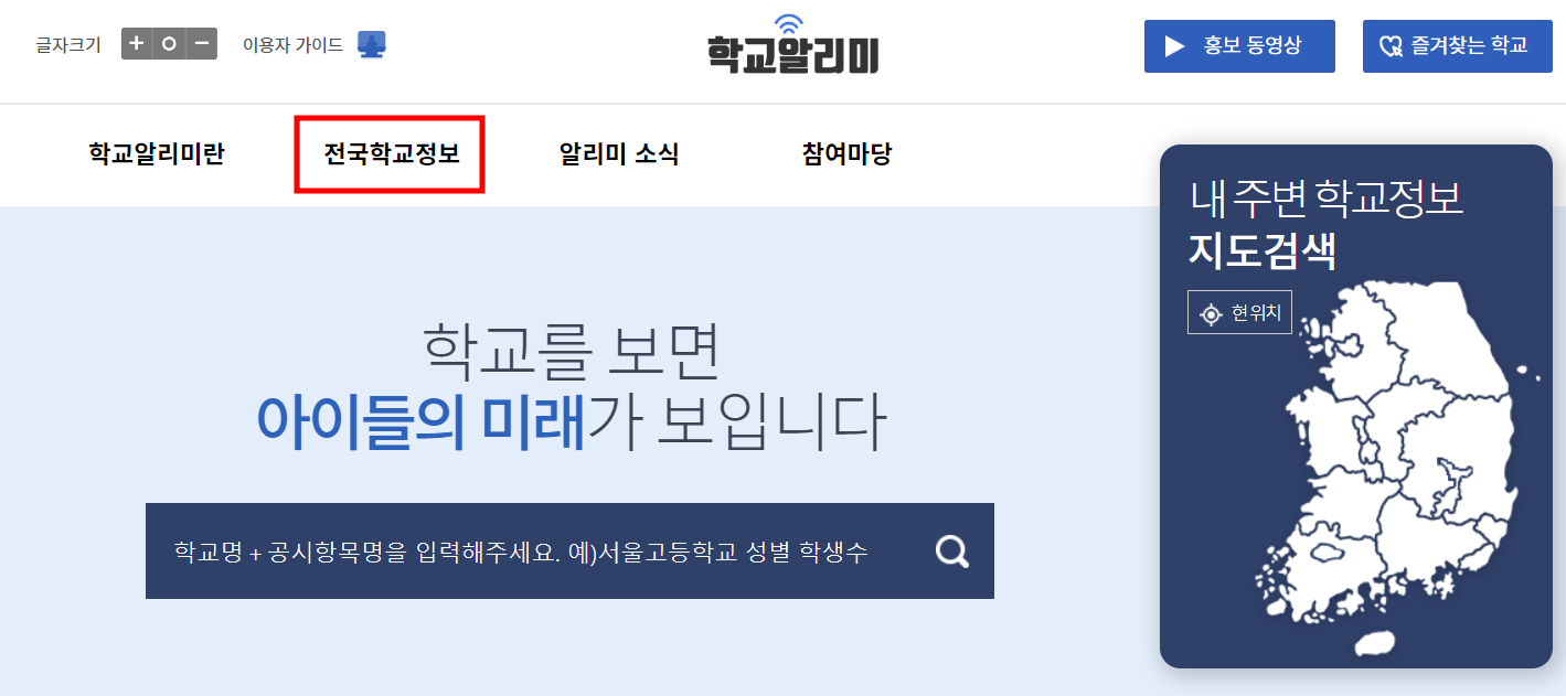 학교알리미 홈페이지