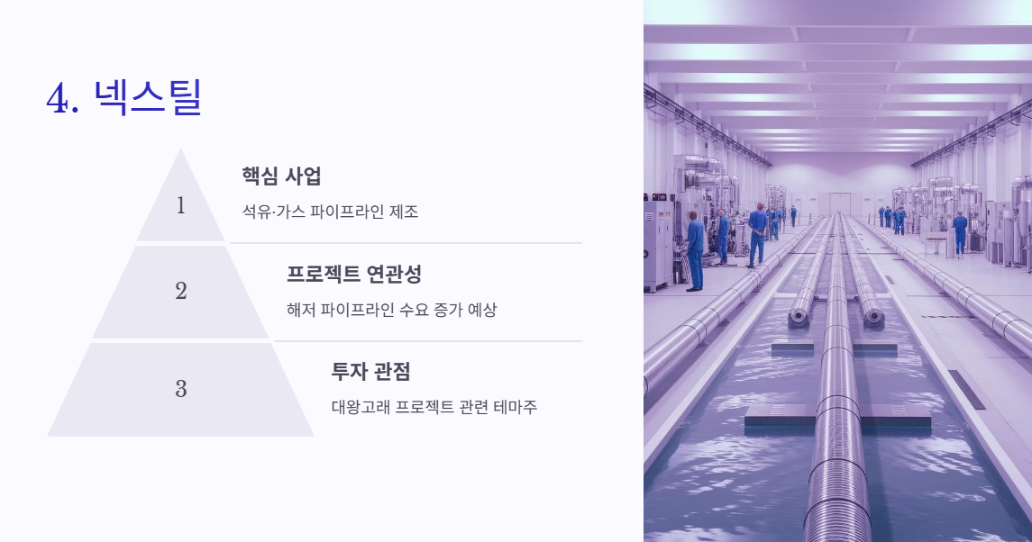 넥스틸
