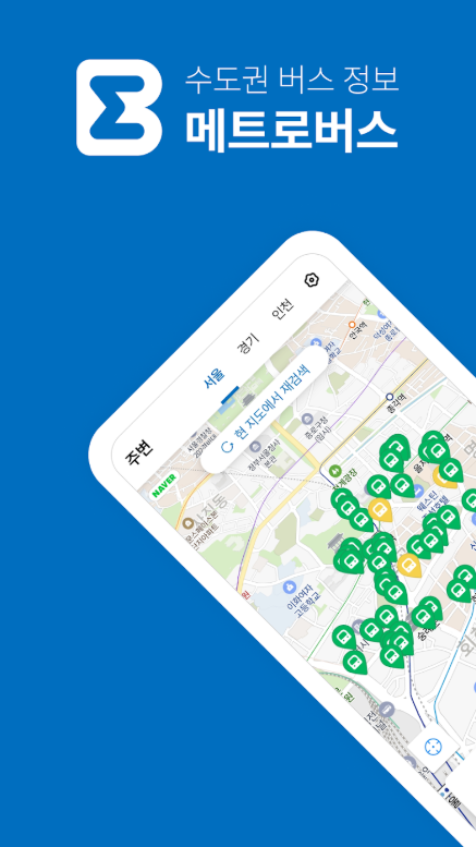 수도권 (서울, 경기, 인천) 버스 노선도 조회, 버스 정류장 조회