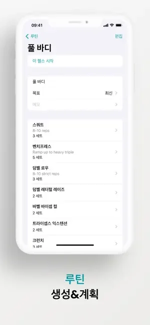 아이폰 헬스 운동 기록 어플 추천 앱스토어-11 아이폰 헬스 운동 기록 어플 추천 앱스토어-11