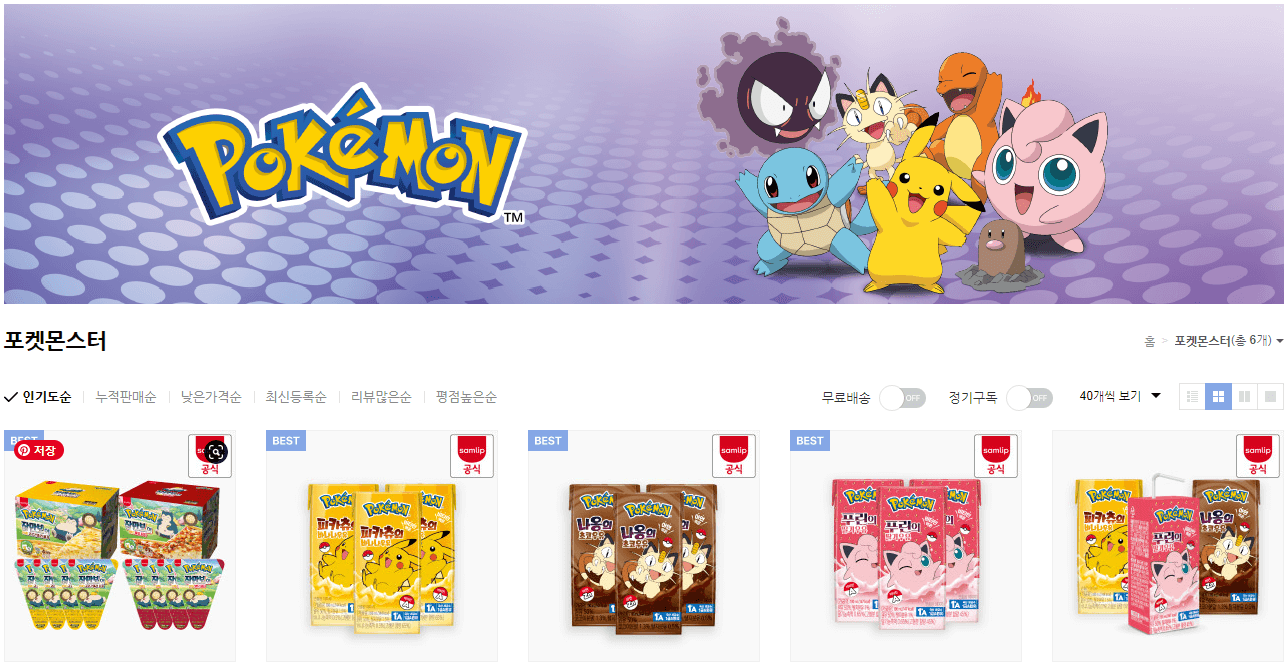 포켓몬빵 사이트
