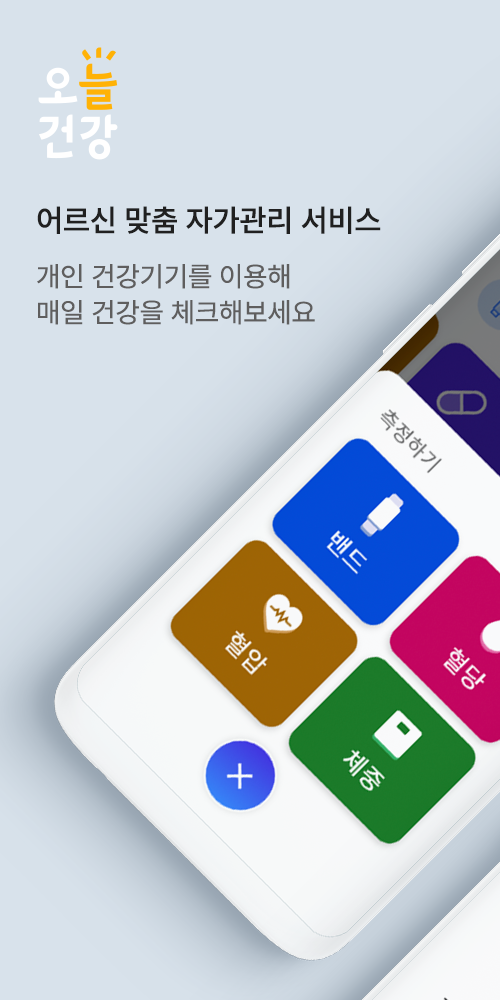 오늘건강