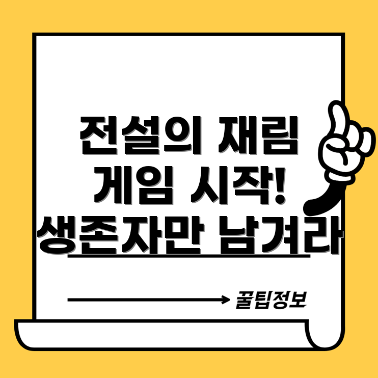 오징어게임 시즌 2