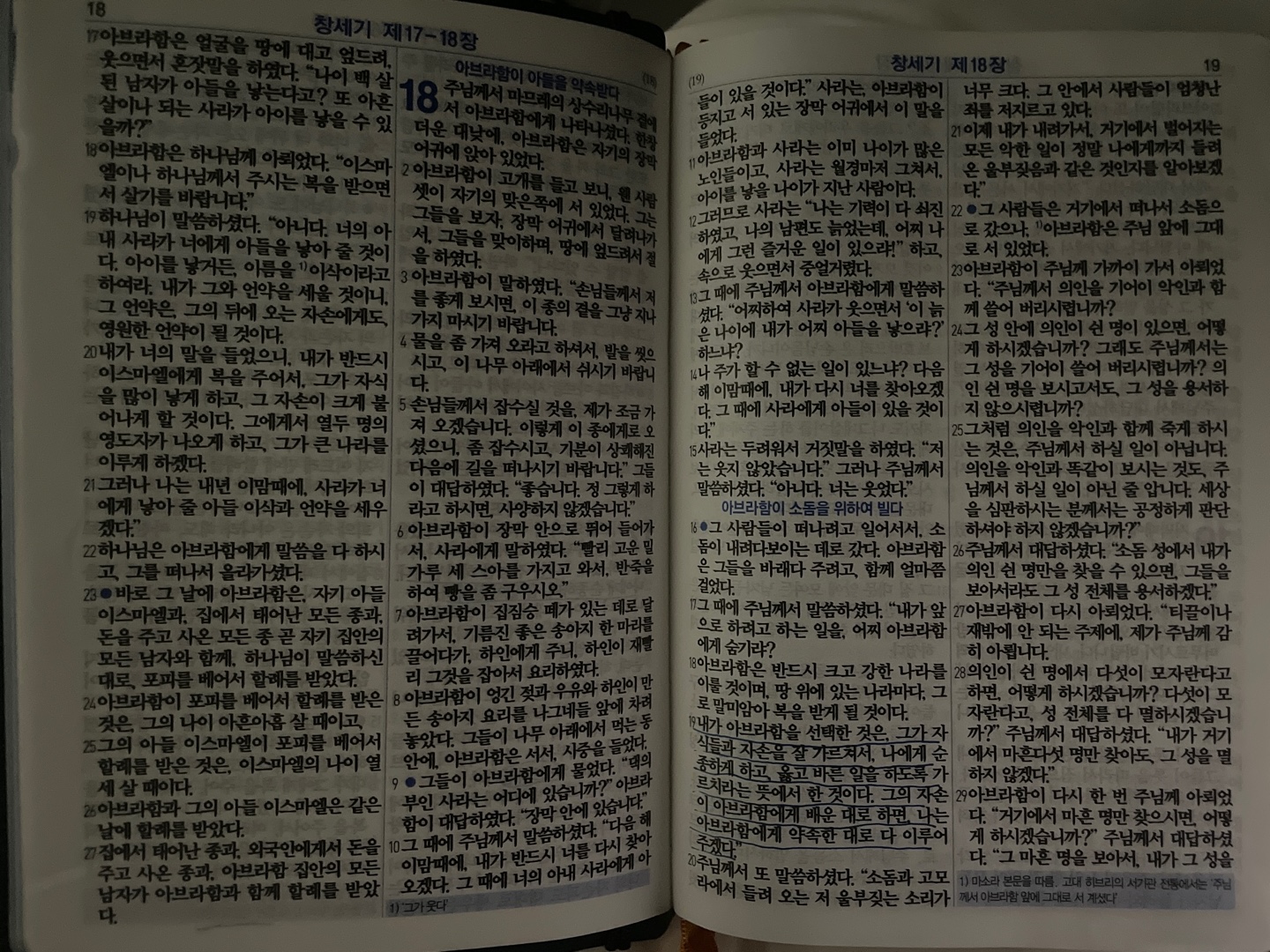 새번역 창세기18장말씀