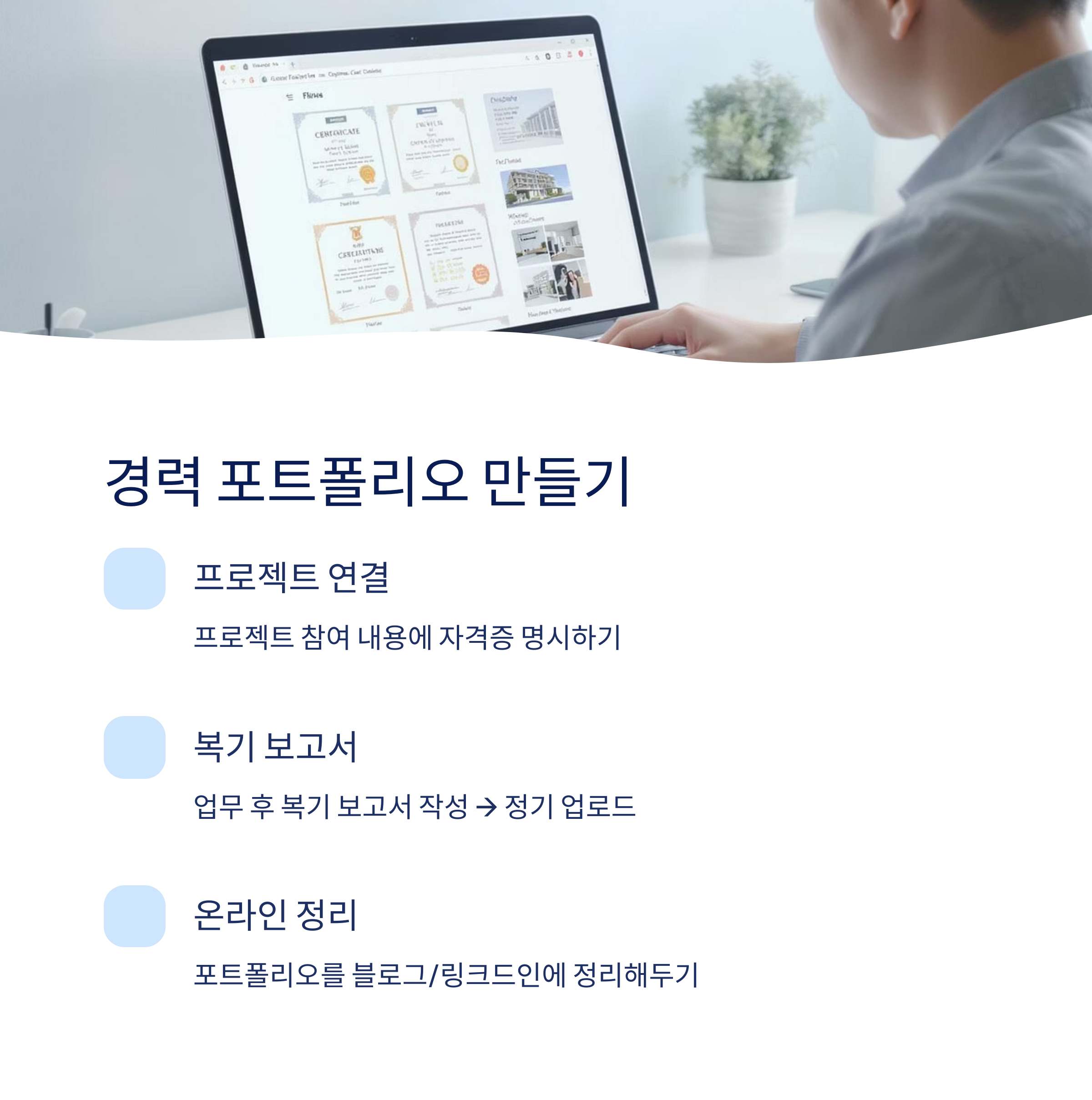 경력 포트폴리오 만들기