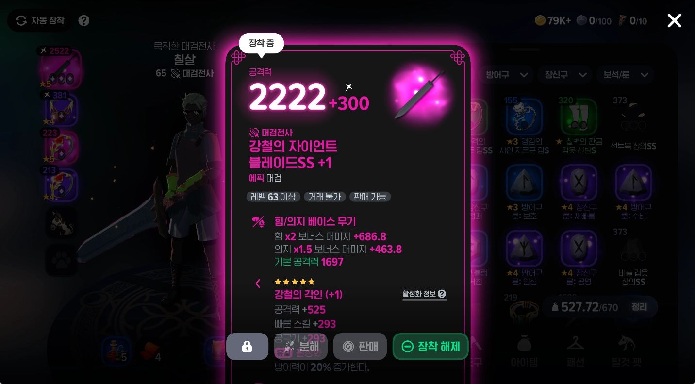 마비노기 모바일 대검전사 공략